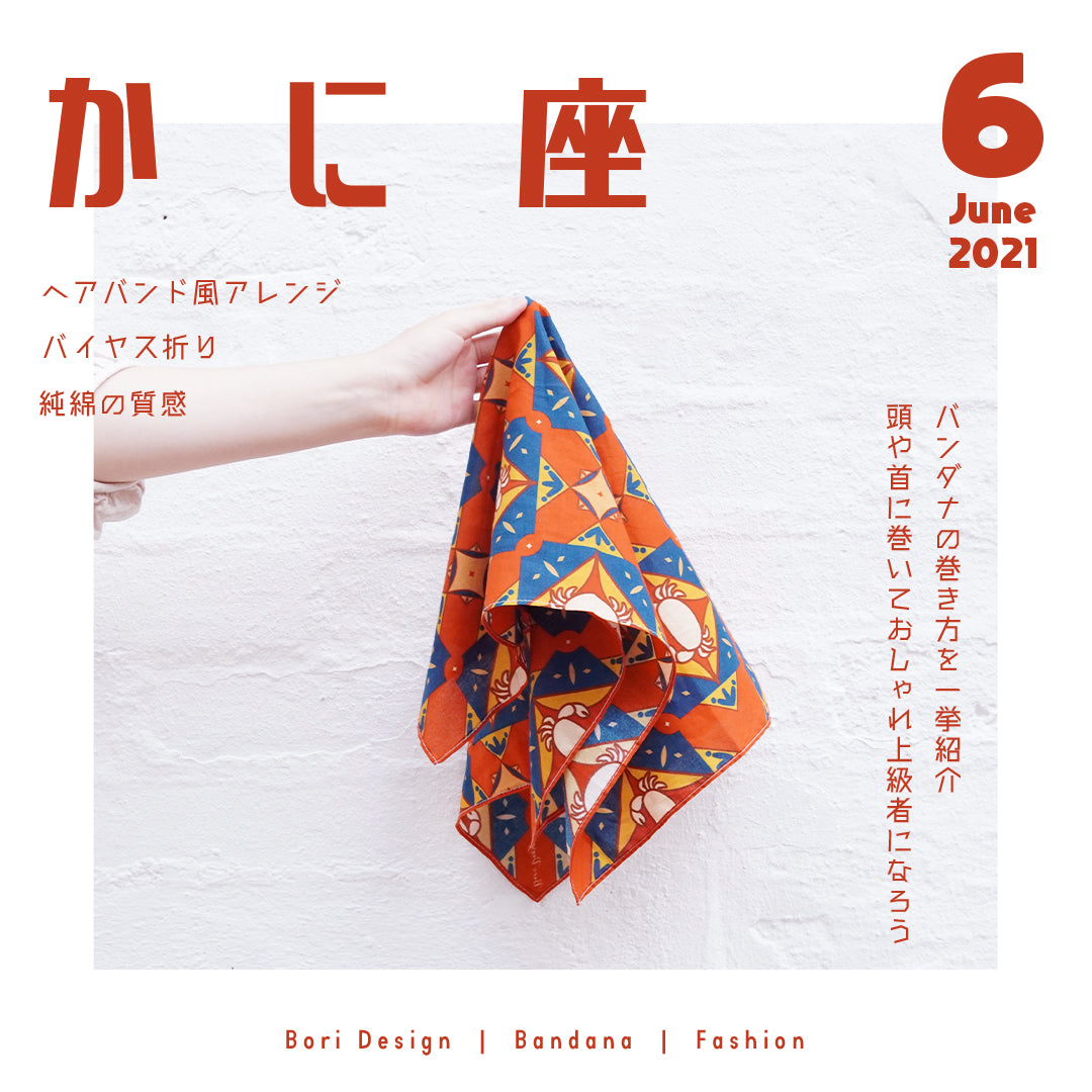Bori Vintage Bandana vol.5.2 星座系列 - 巨蟹座