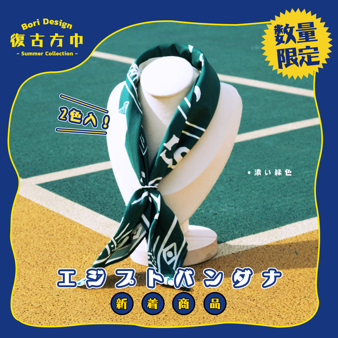 Bori Vintage Bandana vol.9 - Green