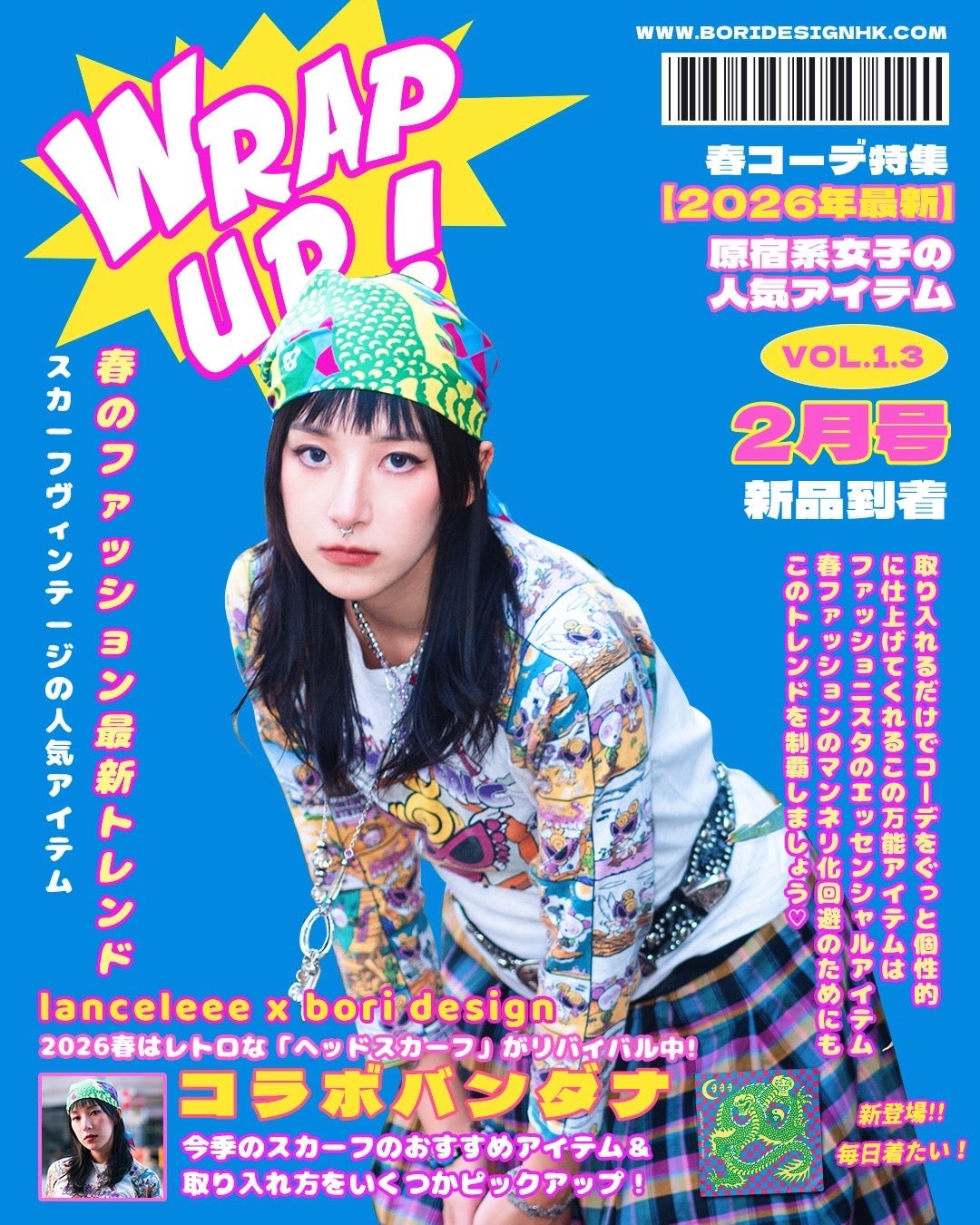 【 𝑩𝒐𝒓𝒊 𝑫𝒆𝒔𝒊𝒈𝒏 𝒙 𝑳𝒂𝒏𝒄𝒆𝒍𝒆𝒆𝒆 】 聯名方巾系列 - vol.1.3