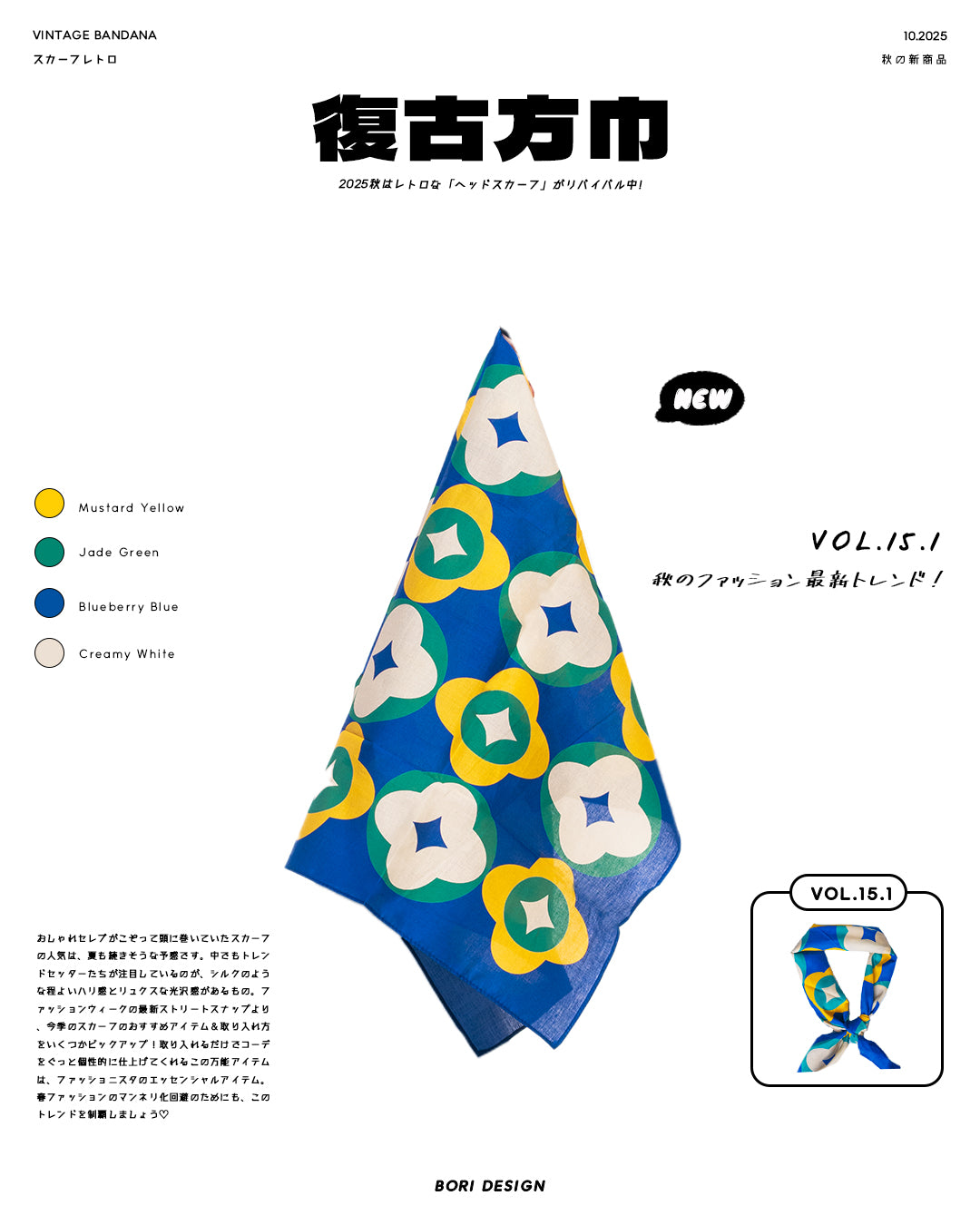 Bori Vintage Bandana vol.15.1