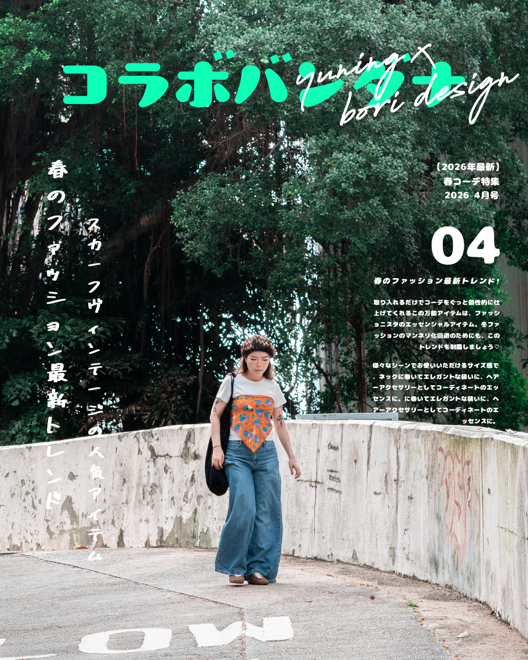 【 𝑩𝒐𝒓𝒊 𝑫𝒆𝒔𝒊𝒈𝒏 𝒙 𝓨𝒖𝒏𝒊𝒏𝒈】 聯名方巾系列 - Vol.2.3