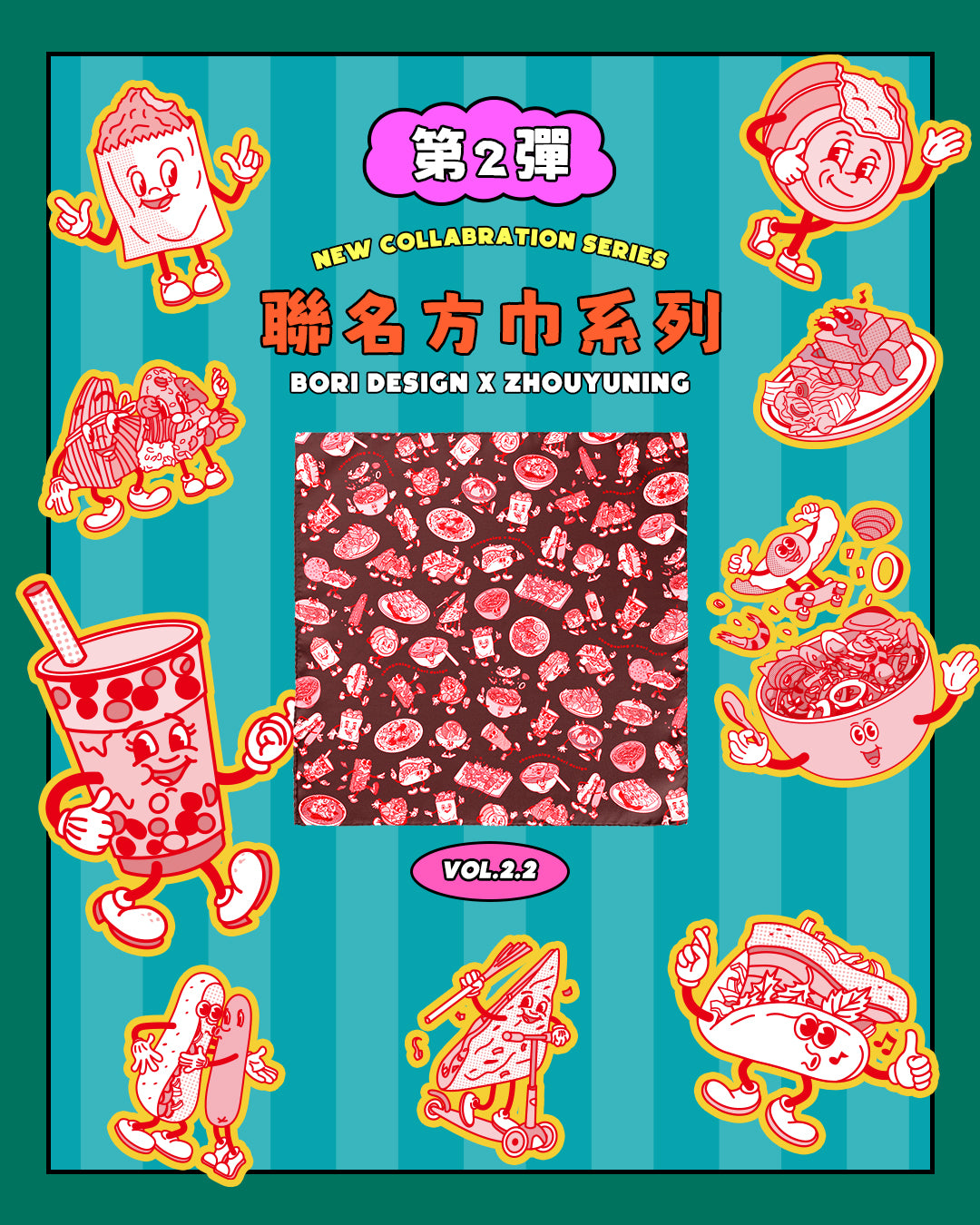 【 𝑩𝒐𝒓𝒊 𝑫𝒆𝒔𝒊𝒈𝒏 𝒙 𝓨𝒖𝒏𝒊𝒏𝒈】 聯名方巾系列 - Vol.2.2