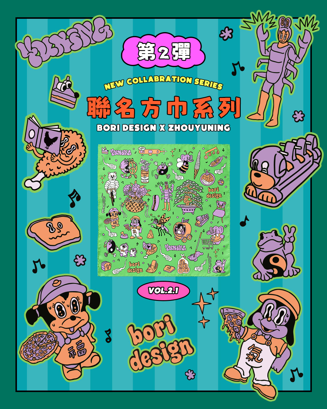 【 𝑩𝒐𝒓𝒊 𝑫𝒆𝒔𝒊𝒈𝒏 𝒙 𝓨𝒖𝒏𝒊𝒏𝒈】 聯名方巾系列 - Vol.2.1